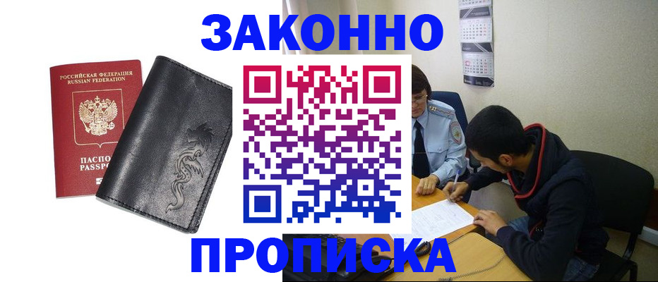 прописка штамп в Онеге